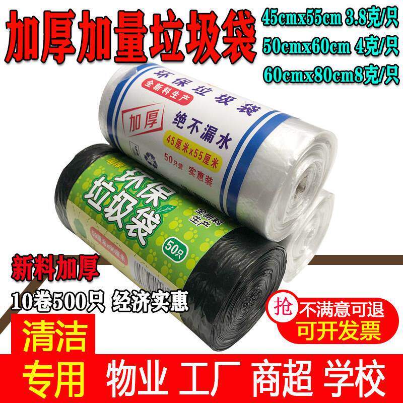 白色黑色垃圾袋加厚平口中号办公室小号45*55 50*60*80垃圾袋物业