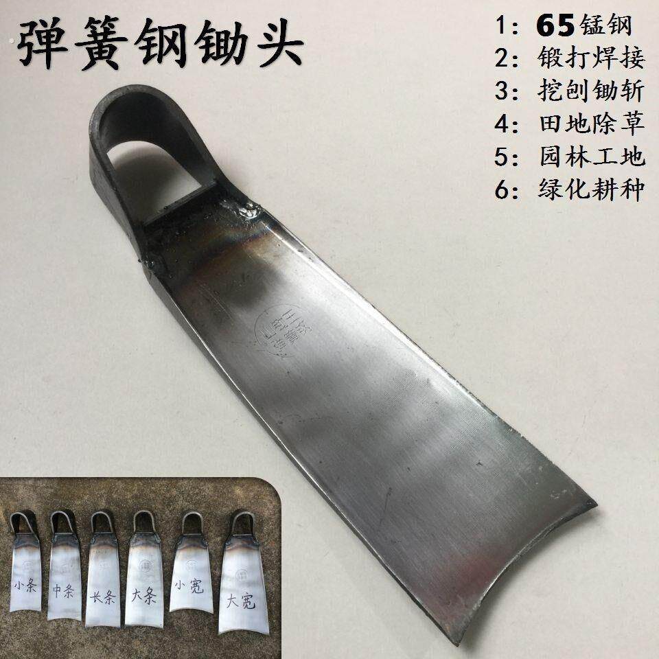 弹簧钢锄头锰钢锄头码子锄小条锄中条锄长条锄大条锄小宽锄大宽锄