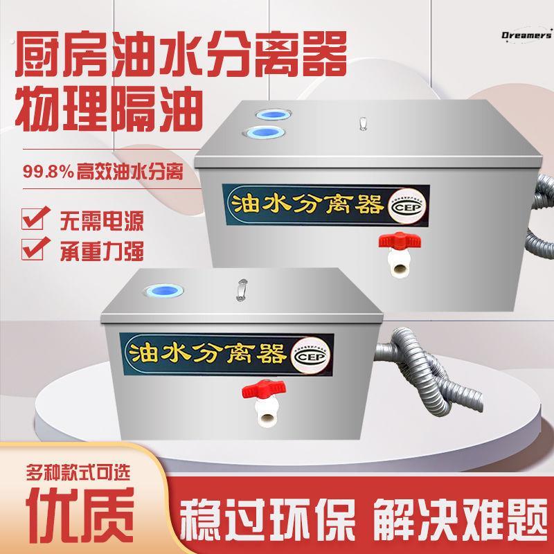 。油水分离器厨房餐饮饭店家商用不锈钢下水道水油污过滤器隔油池