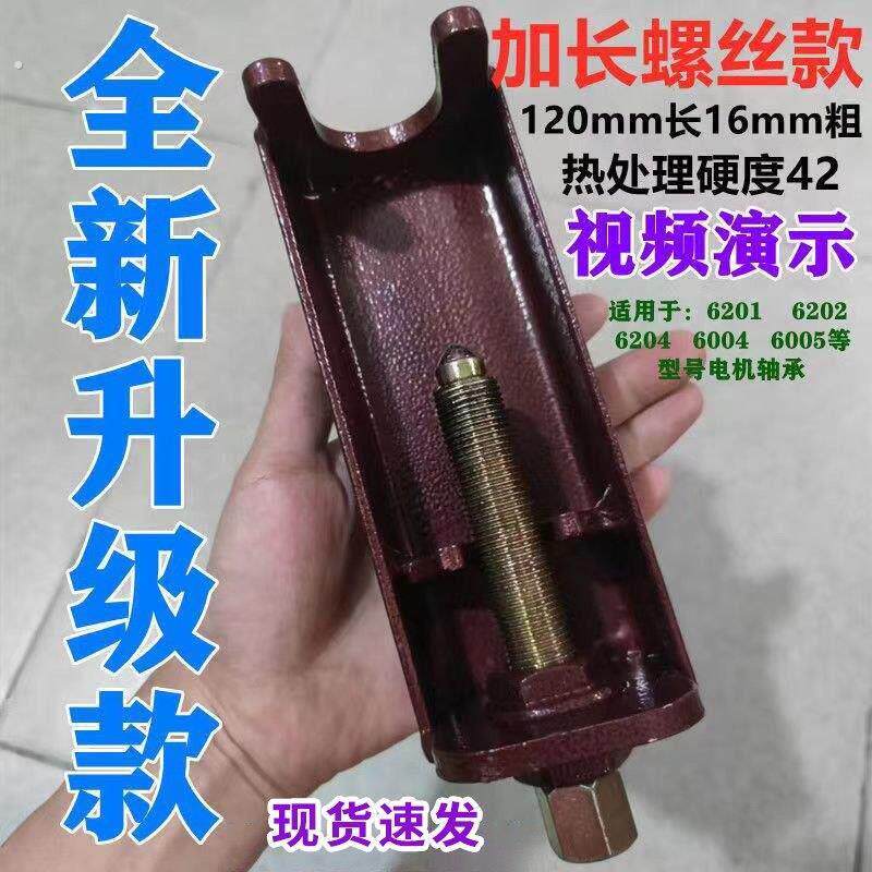 电动车二轮车电动车马达轴承拉马 二轮车电动车马达轴承拉马