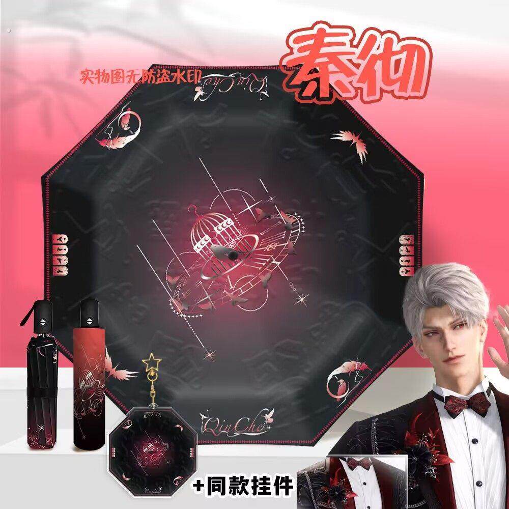 恋与深空秦彻黎深祁煜夏以昼沈星回雨伞遮阳伞遮阳伞紫外线防晒