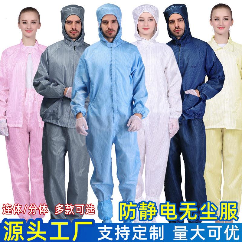 防尘衣服工作服防静电无尘网格连体防护百级净化车间全身洁净