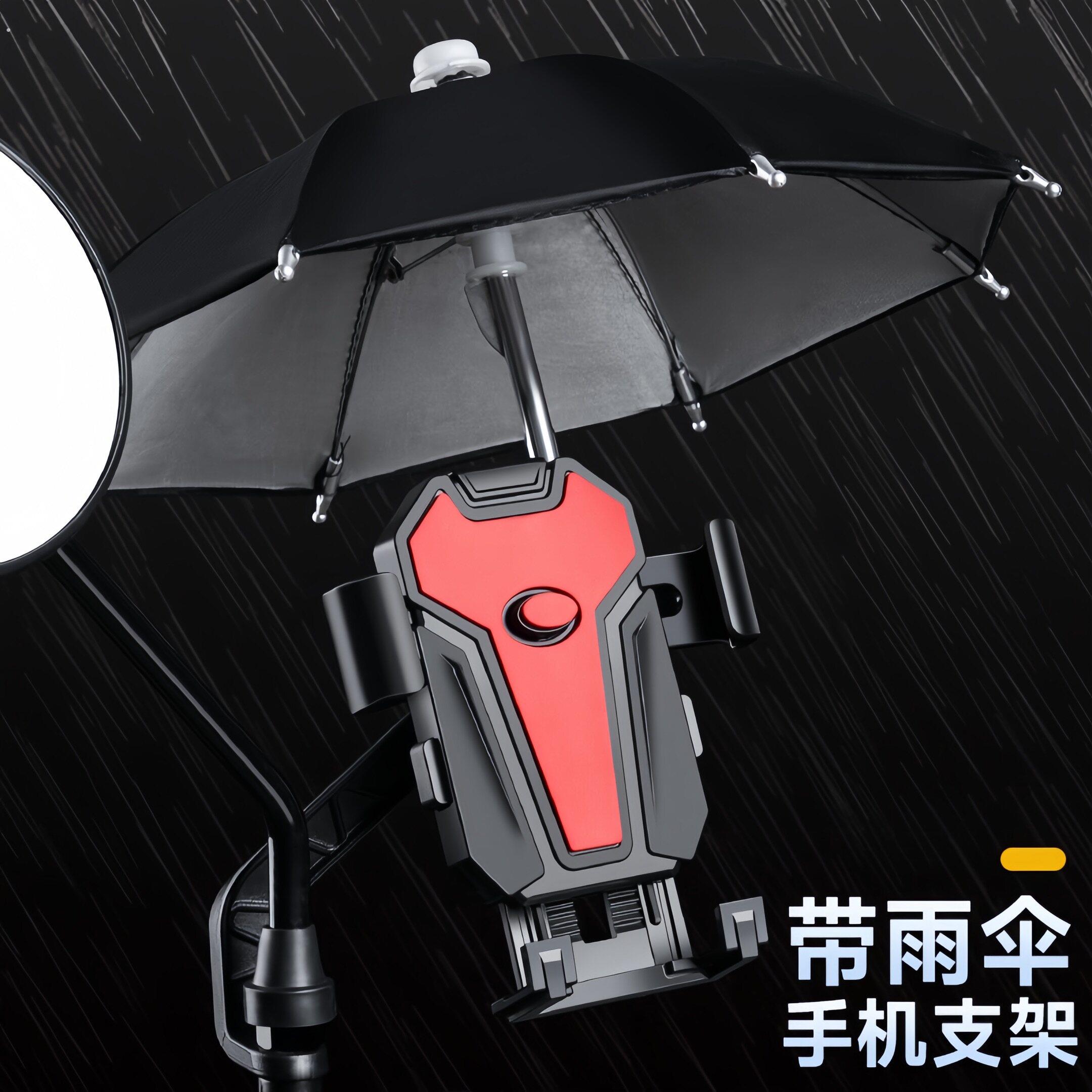 电动车手机架支架遮阳防晒防震外卖骑手自行车摩托车防雨遮阳伞