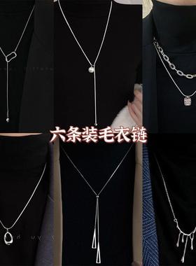 2024年新款简约抽拉长款钛钢毛衣链小众设计卫衣链项链衣服配饰潮