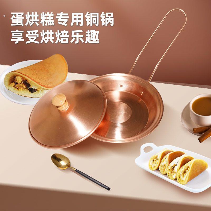 爆款蛋烘糕小铜锅专用锅成都网红小吃紫铜锅家用户外煎蛋无涂层
