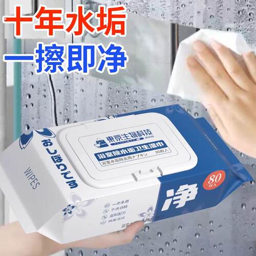 化妆室水垢清除神器台湾制去污湿巾适用于玻璃瓷砖清洁