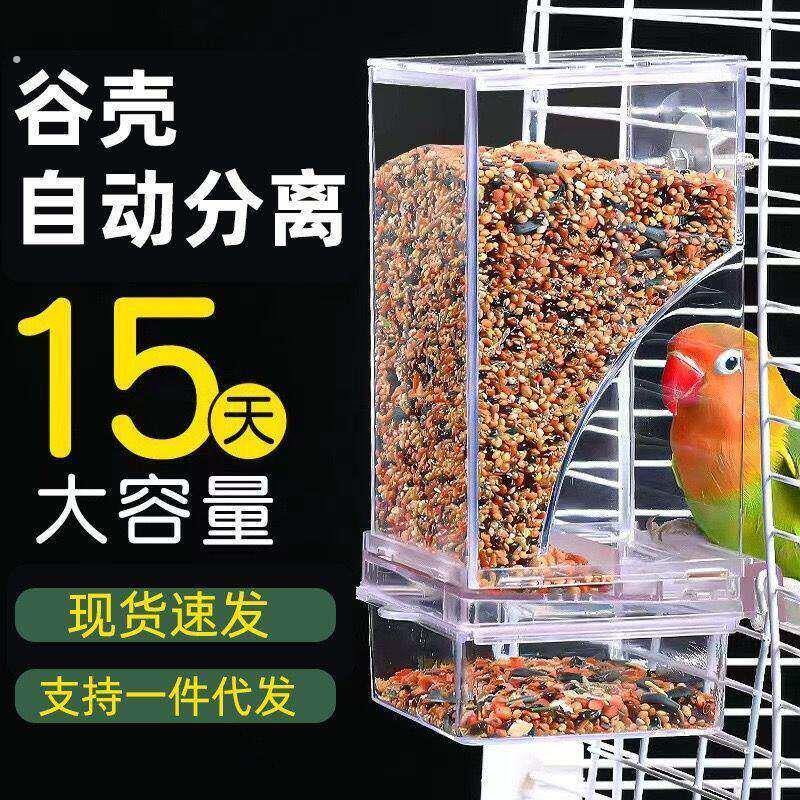 鹦鹉自动喂食器专用鸟食盒盆碗防溅撒一体下料器谷壳分离喂鸟神器
