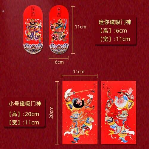 迷你小号磁吸小门神门贴 钟馗磁贴秦琼尉迟恭贴画守门神将冰箱贴
