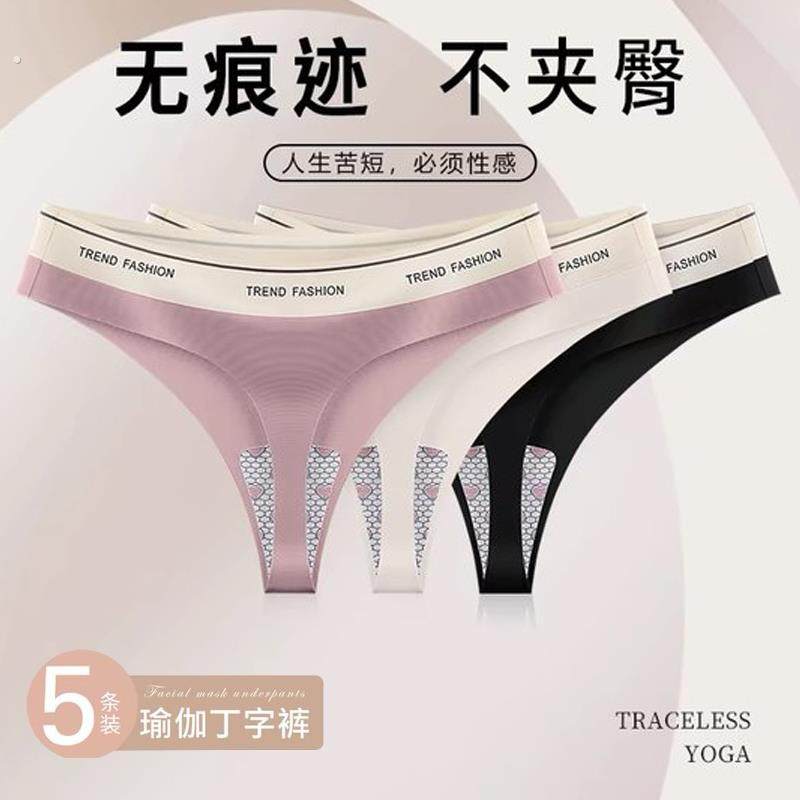 夏季内裤女丁字裤无痕抗菌性感新款冰丝运动瑜伽纯欲薄款T字裤