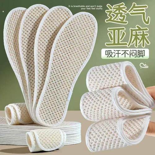 透气亚麻鞋垫男女防臭吸汗光脚全棉艾草除臭留香纯棉凉感薄款夏季