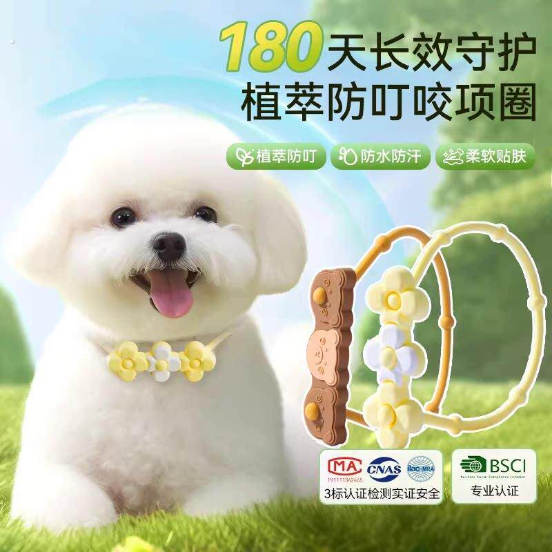 宠物防护项圈狗狗体外虱子壁虱精油颈圈猫狗泰迪夏季外出安全预防