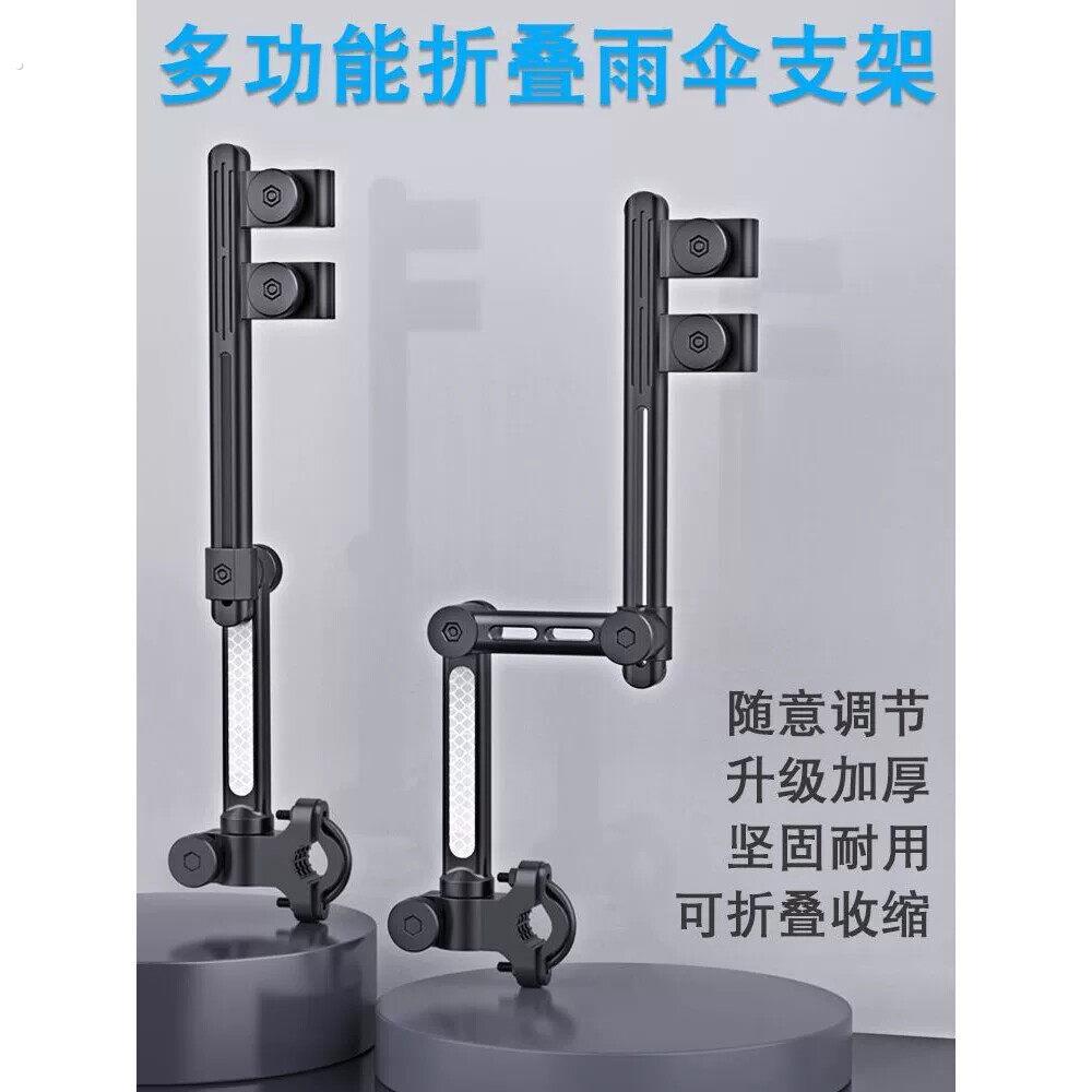 电动车雨伞固定支架通用自行车伸缩折叠雨伞支架遮阳婴儿车可携式