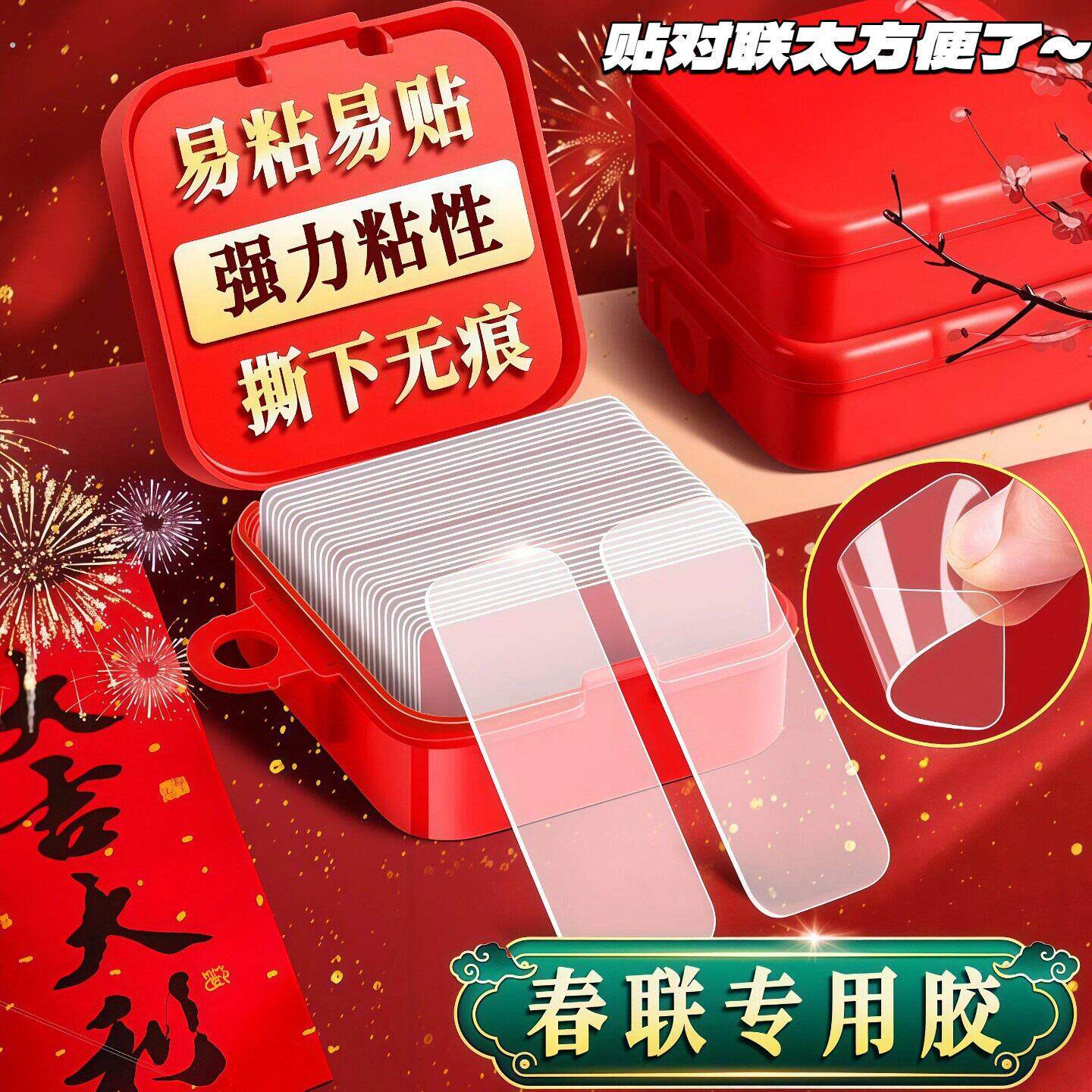 春联无痕双面胶墙面对联专用透明胶贴婚车婚房万能强力纳米胶贴片