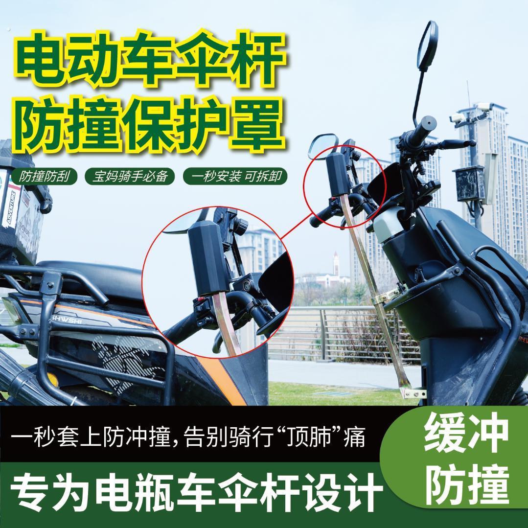 外卖骑手专用电动车伞杆防撞防刮缓冲套安全防顶胸全家骑行更安心