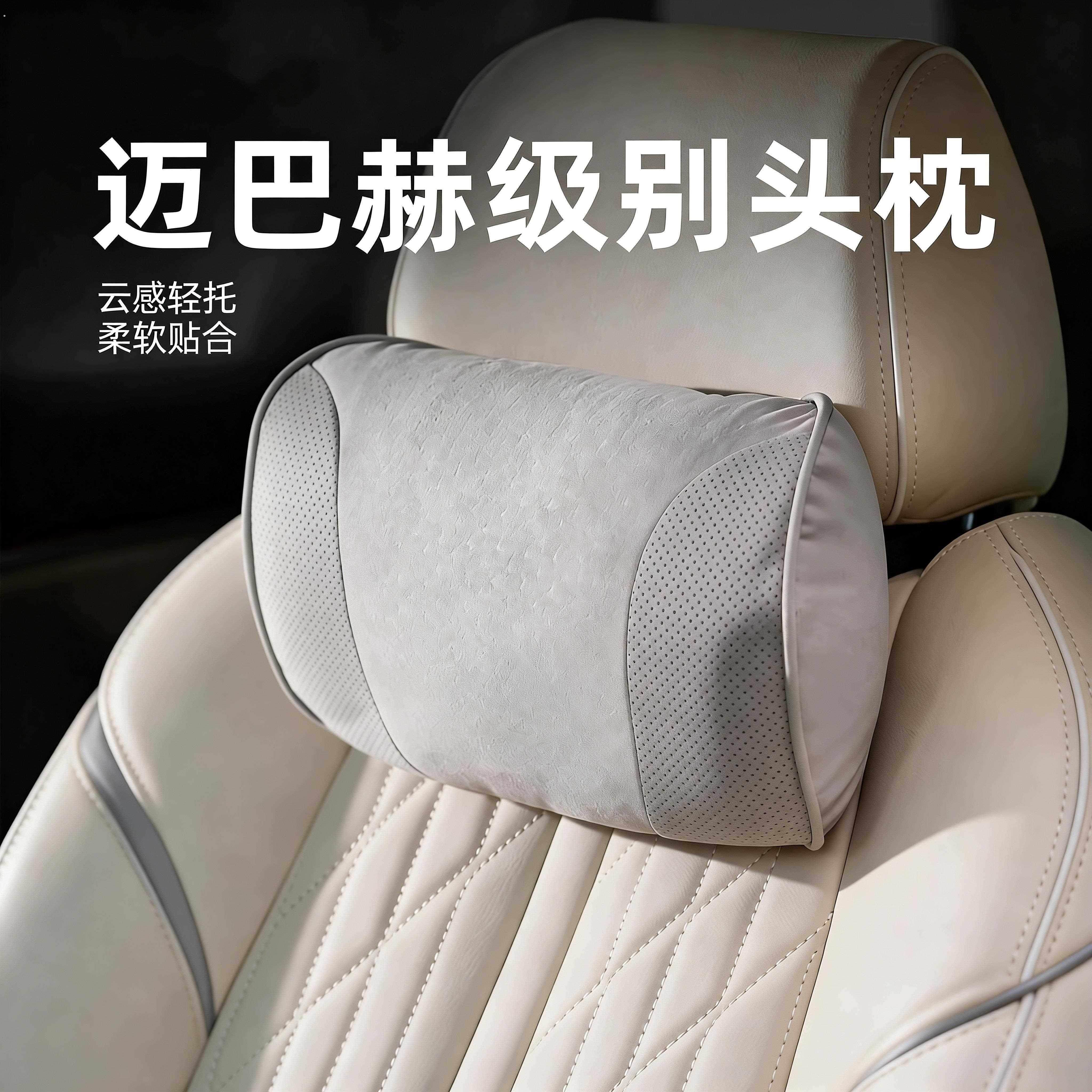减压汽车头枕护颈枕适用迈巴赫奔驰特斯拉靠枕车用腰靠护腰车靠枕