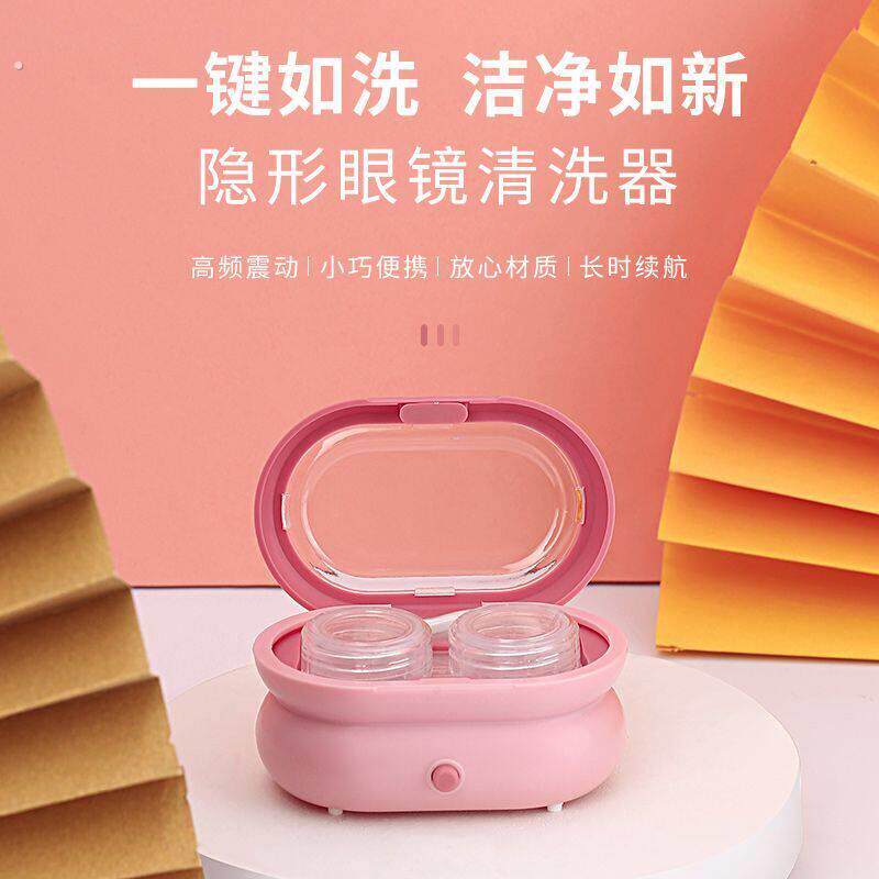 清洗器洗美瞳盒子自动清洁眼镜盒震动电动清洗机清理器