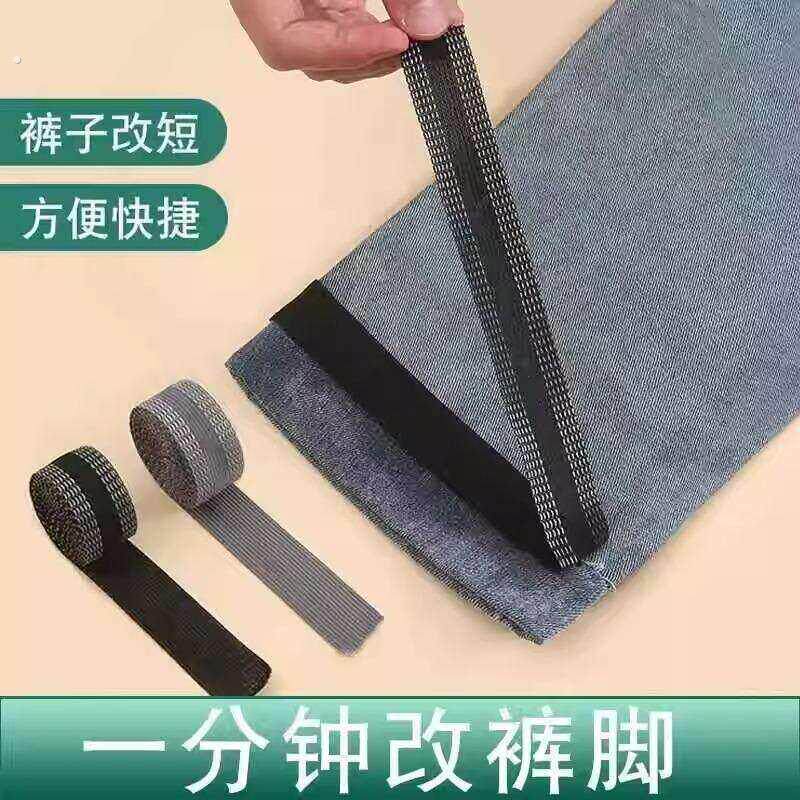 裤脚挽边贴改裤口神器免缝布贴裤子改短自粘裤管贴裤边贴修补程式