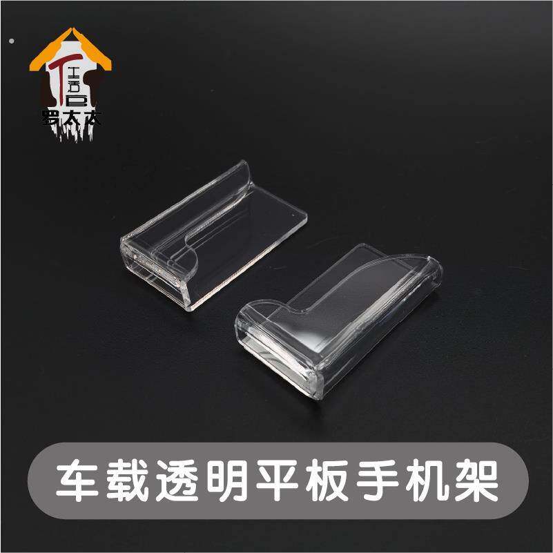 亚克力车载透明平板手机架无痕不挡视线固定支架汽车用大号手机用