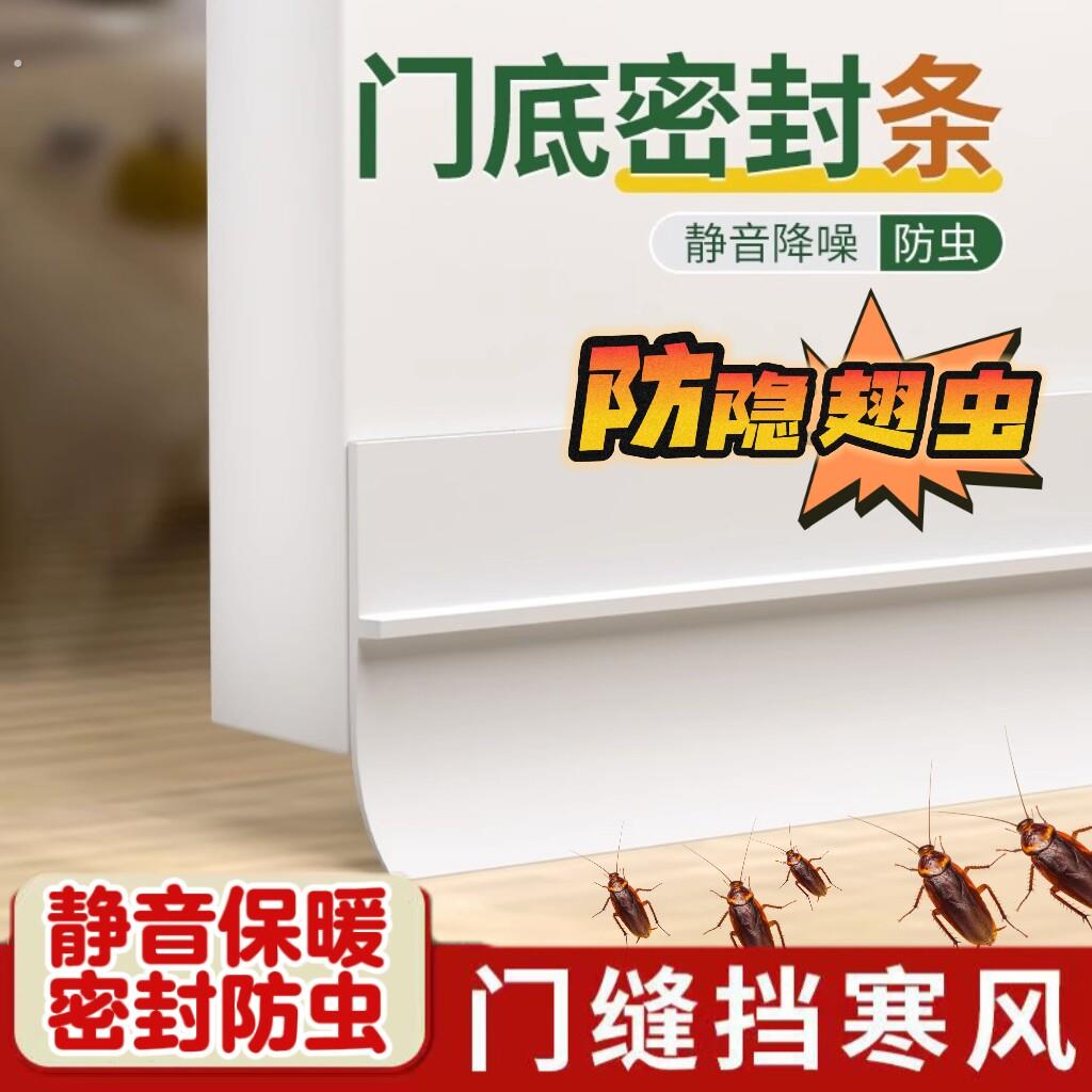 门底密封条门缝隔音防风贴挡水防蟑螂门缝挡条防尘保温神器