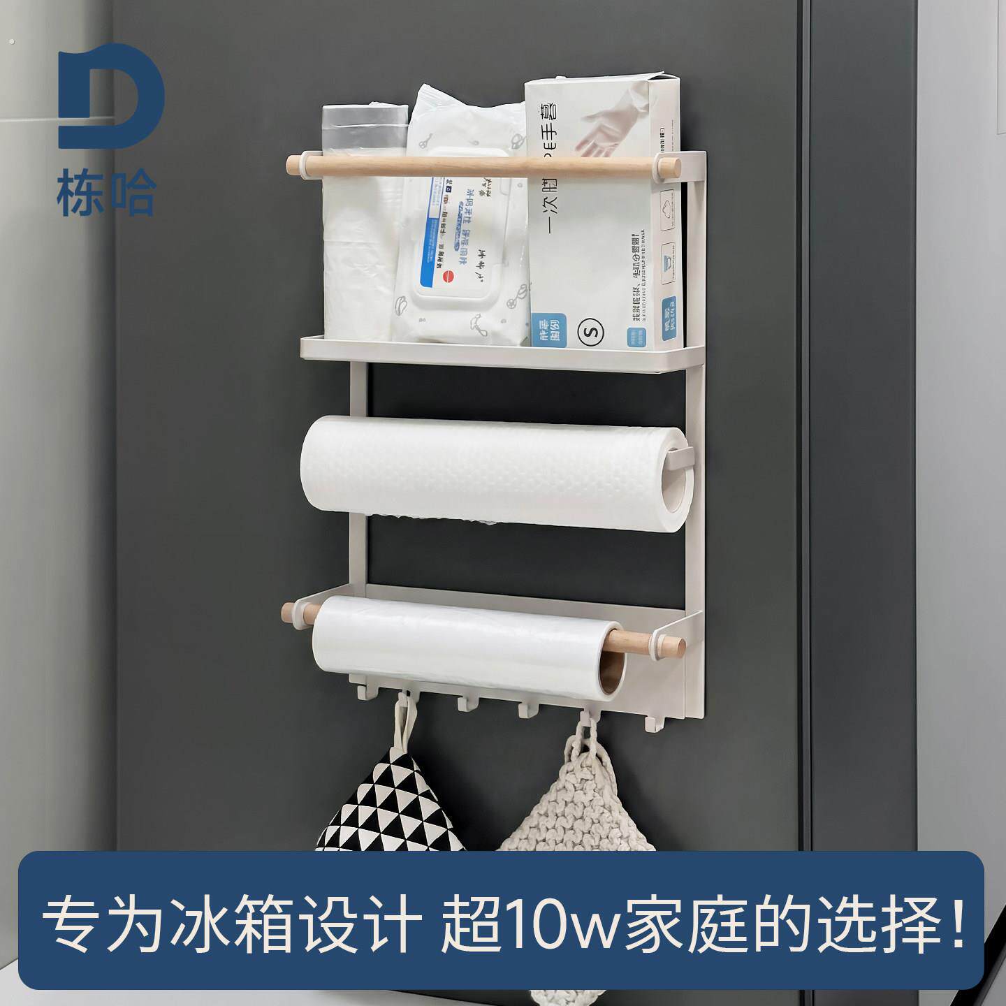 冰箱侧置物架磁吸收纳层架侧边挂架保鲜膜厨房纸巾侧面免打孔