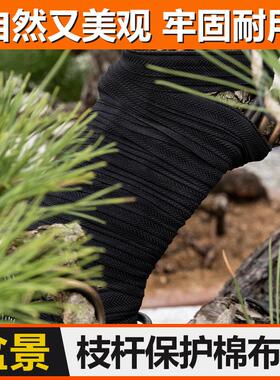 盆景树枝缠绕棉布带棉绳麻绳缠绕造型拿弯用白色黑色保护树皮热销