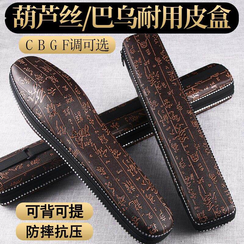 葫芦丝盒子防摔耐用保护盒收纳盒巴乌盒子便携式外带葫芦丝皮盒