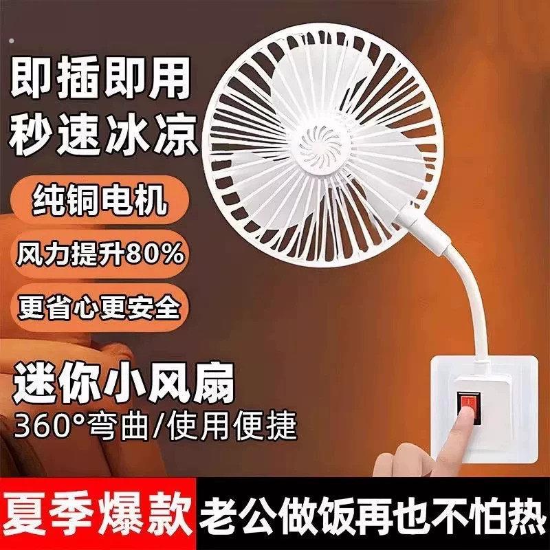 夏季超凉爽万向插一体小风扇便携大风力电风扇家用厨房卧室降温扇