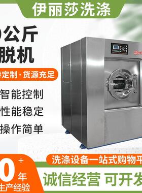 30公斤医院用全自动洗脱机XTQ-30变频工业全自动洗衣机布草洗涤