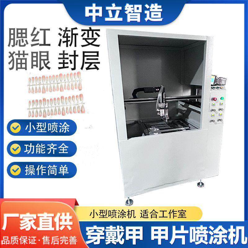 小型穿戴甲甲片喷涂机美甲喷涂机上色机UV油固化穿戴甲喷涂代加工,五金/工具,喷枪,淘宝优惠券,粉丝福利购,淘宝优惠卷