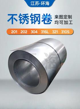 ASTM201 202 304 316L 321 310S不锈钢卷 镜面油磨拉丝HL不锈卷材
