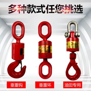 旋转吊钩挂钩 万向垂重钩 起重工具吊车货钩油田安全钩吊环吊具