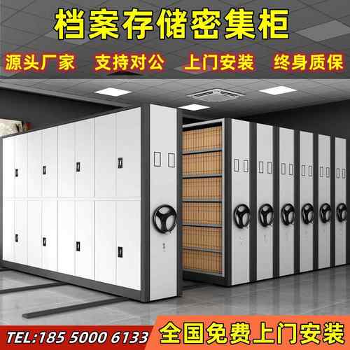 密集架档案柜电动智能密集柜手摇式移动档案柜文件柜凭证柜资料架