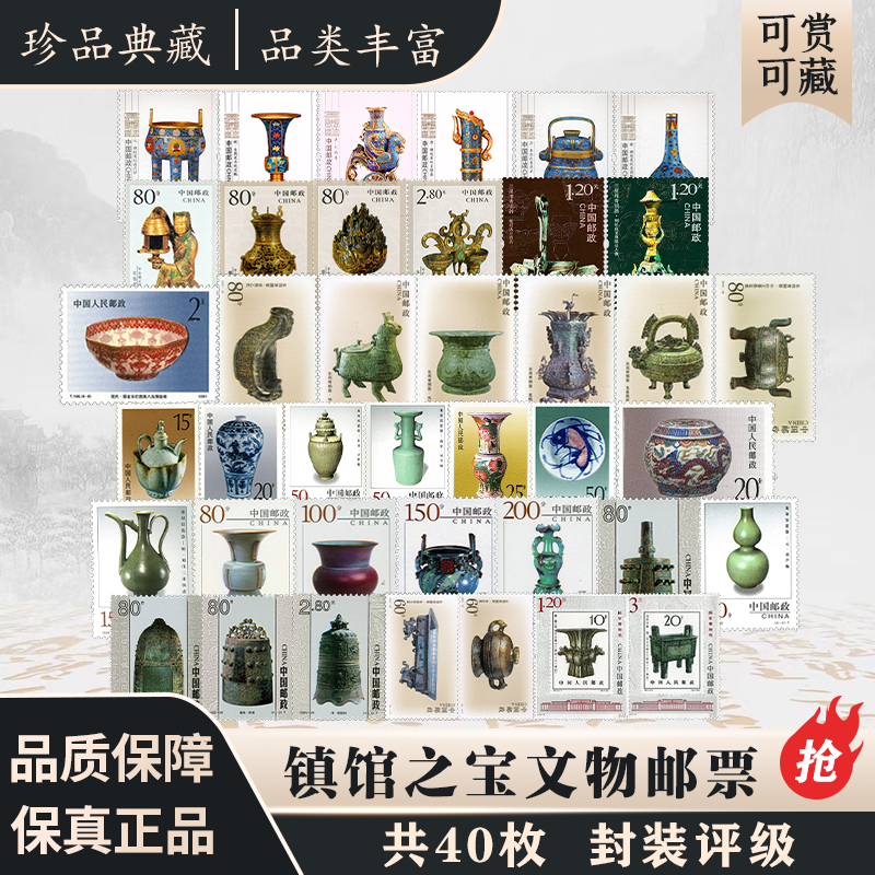 邮政文物纪念邮票封装评级收藏册