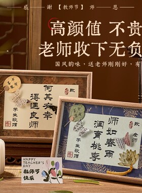 毕业礼物实用送老师有纪念意义的中国风相框摆件2025新款教师节