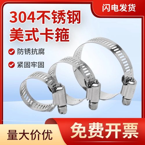 304不锈钢卡箍管卡强力美式喉箍抱箍管箍通信管夹水管支架桥架卡