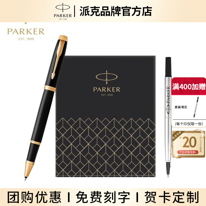 【毕业礼物】parker派克宝珠笔签字笔笔芯礼盒金属商务男女士高档水笔送老师领导成人专用年会礼品定制中性笔