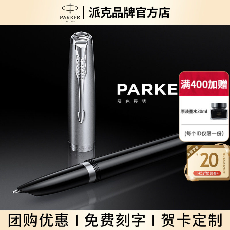 【定制礼物】PARKER/派克51钢笔法国进口卓尔豪华复古系列男士高档墨水笔送人礼物老师领导签字笔官方旗舰