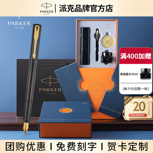 派克墨水笔免费定制商务礼品礼物