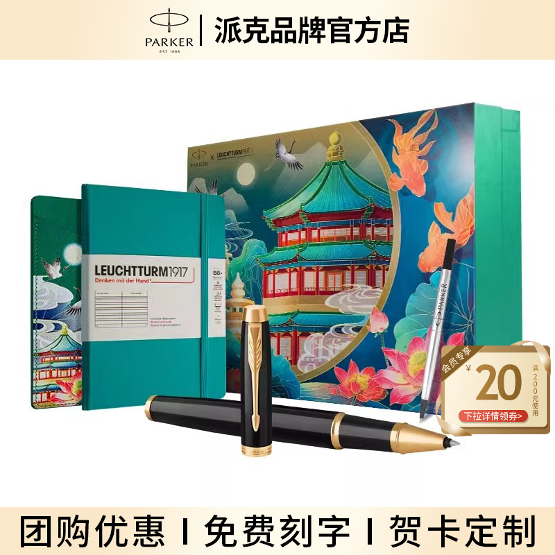 PARKER/派克笔官方旗舰【联名款】德国灯塔笔记本联名礼盒记事本商务高档签字笔精致送礼