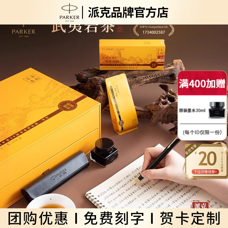 【商务礼物】PARKER/派克钢笔商务高档男士威雅XL墨水笔武夷茶叶礼盒套装送老师领导长辈生日年会伴手礼品