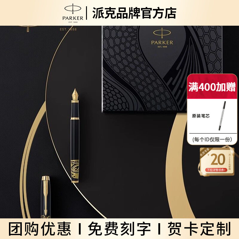 PARKER/派克IM系列蛇年特别款官方旗舰墨水笔宝珠笔礼盒套装商务送礼正品钢笔签字笔送老师商务高档礼物
