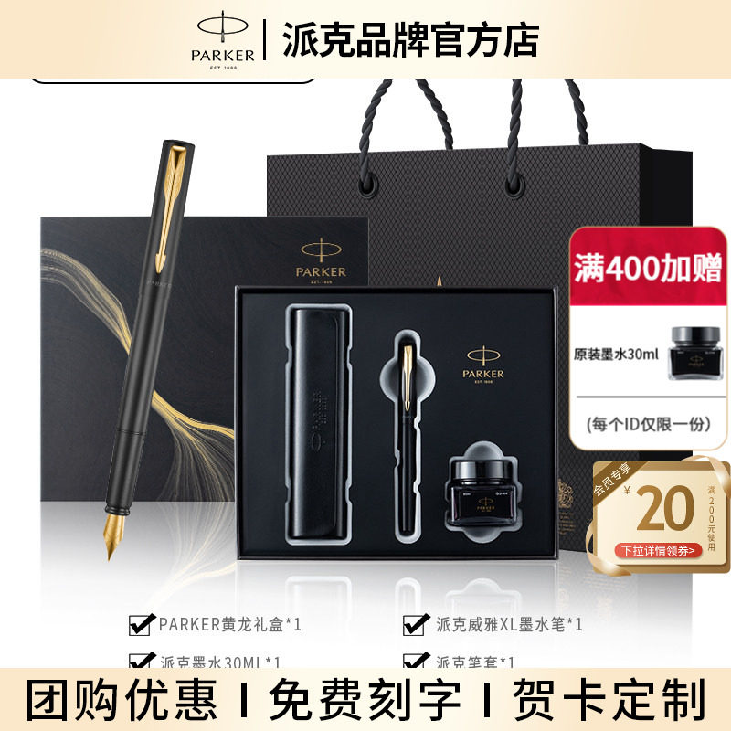 【商务定制礼物】PARKER/派克钢笔威雅墨水笔男女士高档商务礼盒黄龙套装签字笔送人礼物领导老师年会伴手礼