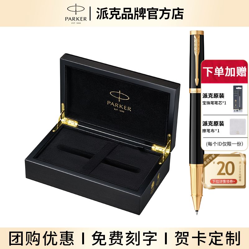 【毕业高档礼物】PARKER/派克签字笔官方旗舰精英系列宝珠笔木质礼盒男士高档礼物商务高端送领导签约签名笔