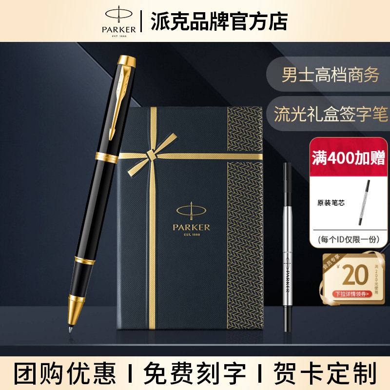 【生日礼物】parker派克宝珠笔签字笔金典流光礼盒金属商务男女士高档水笔送老师领导成人专用年会礼品定制