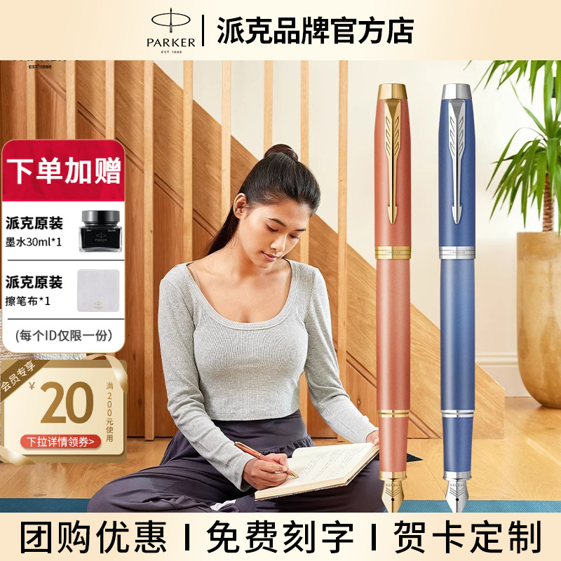 【毕业礼物】PARKER/派克IM色彩哲学系列墨水笔热带风情礼盒高端商务办公女士自用送礼礼物定制刻字钢笔