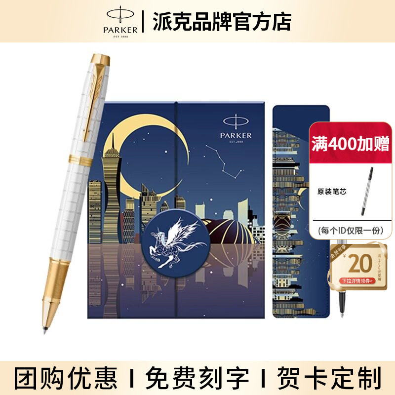 【教师节礼物】PARKER派克宝珠笔以梦为马礼盒im系列男女士商务高档套装金属签字笔生日送领导礼物官方正品