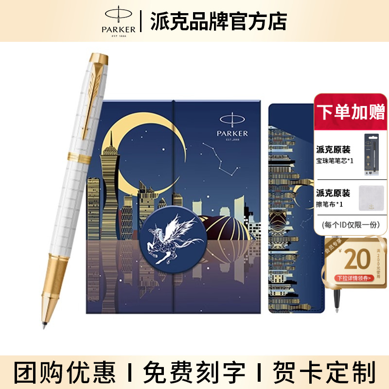 【毕业定制礼物】PARKER派克宝珠笔以梦为马礼盒im系列男女士商务高档套装金属签字笔生日送领导礼物官方正品