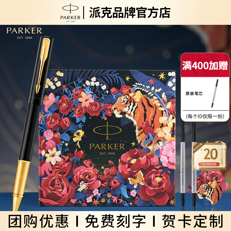 【教师节礼物】PARKER/派克威雅XL宝珠笔灵思虎嗅蔷薇系列学生练字书写男士女士定制送领导伴手礼签字笔礼盒