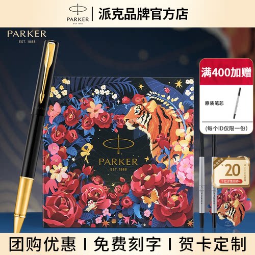 派克灵思虎嗅蔷薇系列宝珠笔