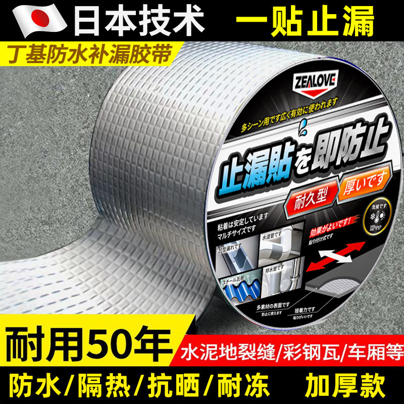 防水胶带屋顶防水补漏材料丁基高粘度超强补漏专用防漏胶耐高温防